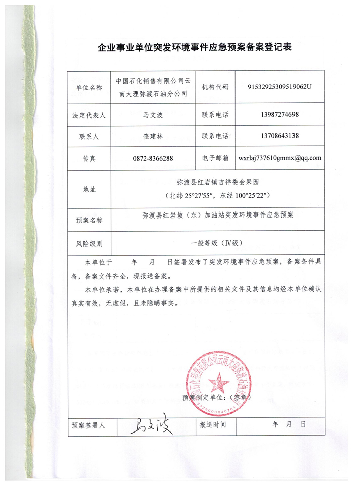 應急預案備案證001.jpg