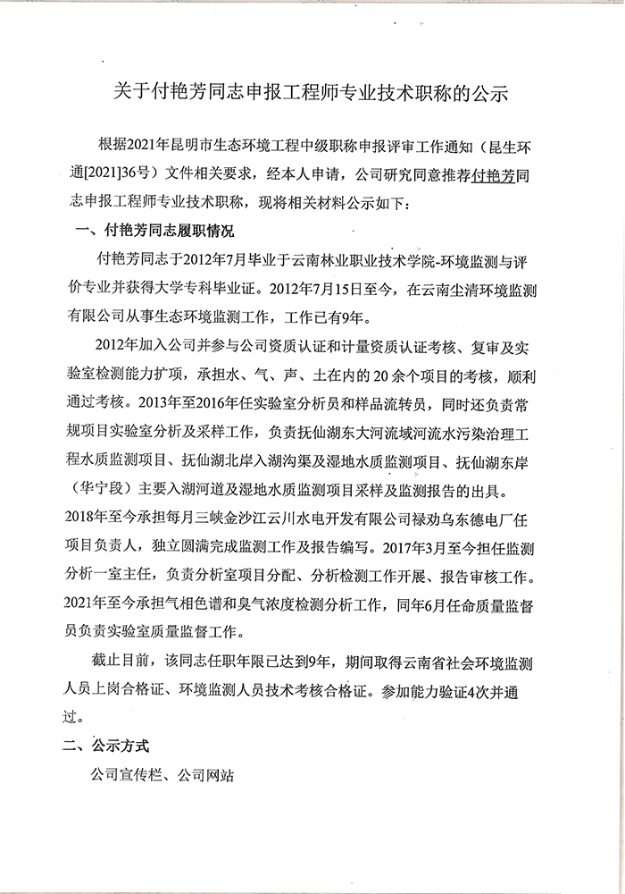 關于付艷芳同志申報工程師專業技術職稱的公示-1.jpg