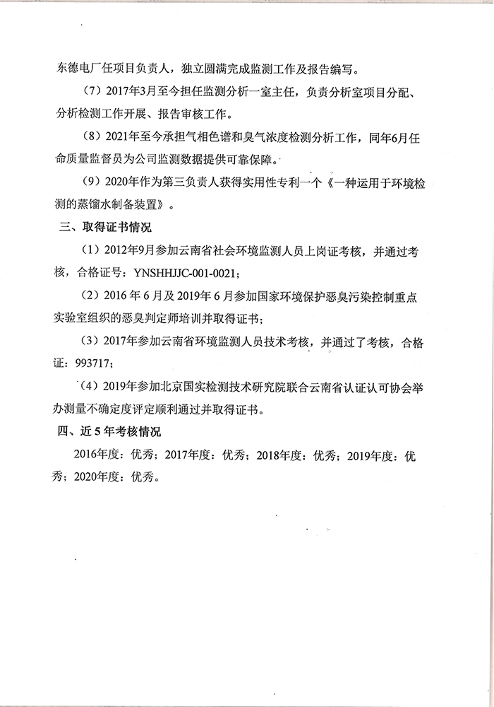 關于付艷芳同志申報工程師專業技術職稱的公示-4.JPG