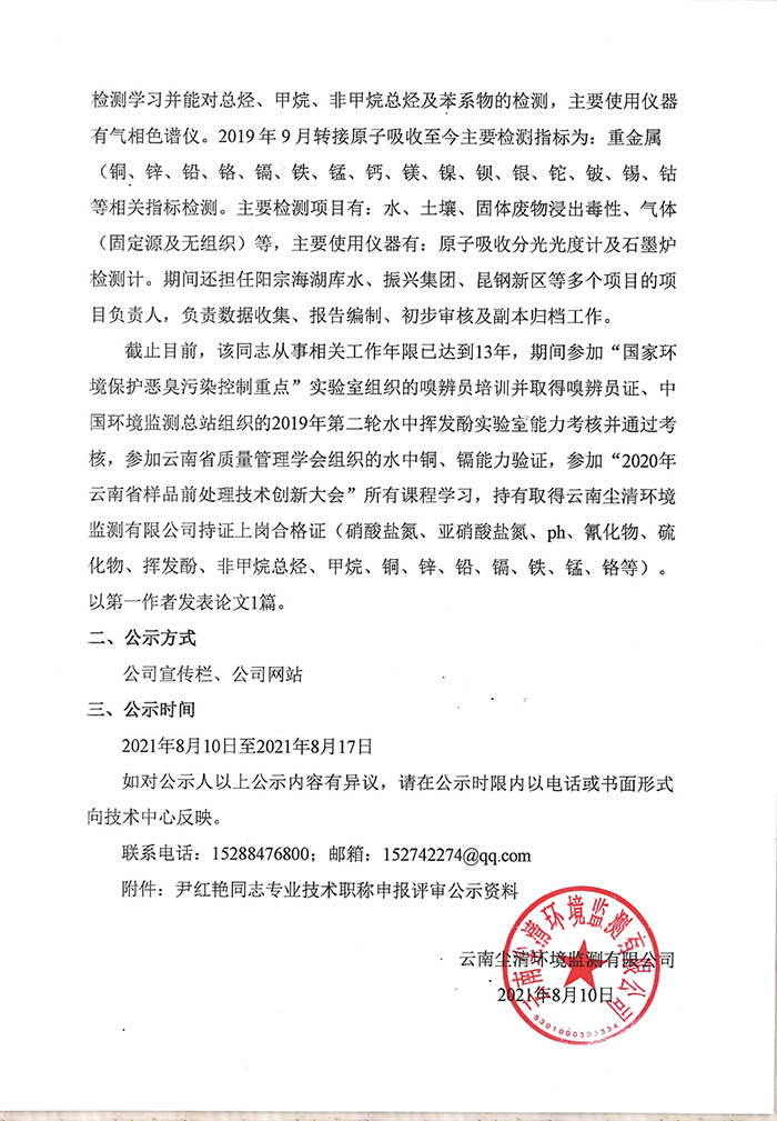 關于尹紅艷同志申報助理工程師專業技術職稱的公示-2.jpg